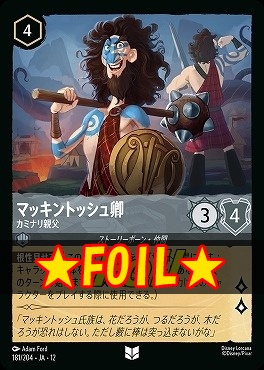 !★Foil★ 【U】[181/204 JA-12] 《 マッキントッシュ卿 》 カミナリ親父
