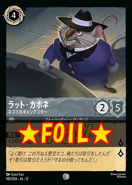 !★Foil★ 〔C〕[183/204 JA-12] 《 ラット・カポネ 》 ネズミのギャングスター