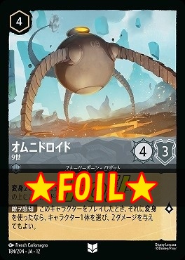 !★Foil★ 【U】[184/204 JA-12] 《 オムニドロイド 》 9世
