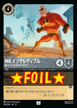 !★Foil★ 【U】[185/204 JA-12] 《 Mr.インクレディブル 》 粗大ゴミを片付けるぞ！