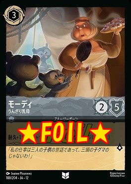 !★Foil★ 【U】[188/204 JA-12] 《 モーディ 》 うんざり乳母