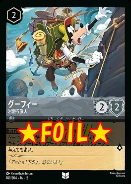 !★Foil★ 【U】[189/204 JA-12] 《 グーフィー 》 岩盤る旅人