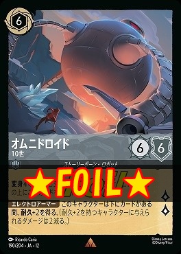 !★Foil★ 《 R 》[190/204 JA-12] 《 オムニドロイド 》 10世