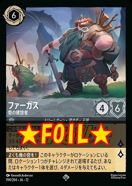 !★Foil★ 〈SR〉[194/204 JA-12] 《 ファーガス 》 砦の建設者