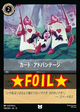 !★Foil★ 【U】[198/204 JA-12] 《 カード・アドバンテージ 》