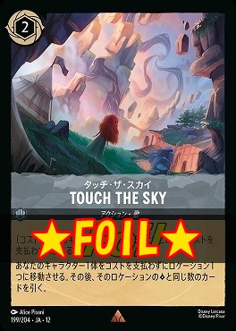 !★Foil★ 《 R 》[199/204 JA-12] 《 タッチ・ザ・スカイ 》 TOUCH THE SKY
