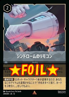 !★Foil★ 《 R 》[201/204 JA-12] 《 シンドロームのリモコン 》