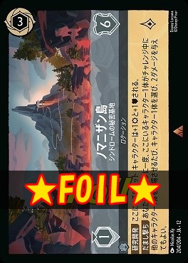 !★Foil★ 《 R 》[204/204 JA-12] 《 ノマニザン島 》 シンドロームの秘密基地