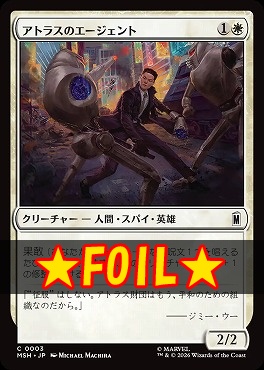 foil日【C】MSH0003アトラスのエージェント(JPN)