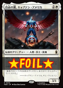 foil日〈R〉MSH0010自由の翼、キャプテン・アメリカ(JPN)