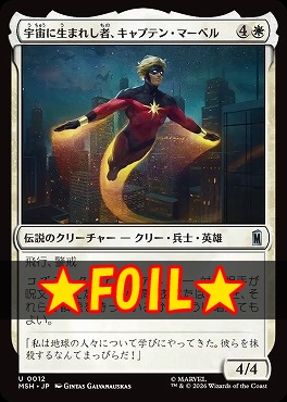 foil日《U》MSH0012宇宙に生まれし者、キャプテン・マー＝ベル(JPN)