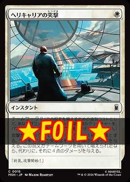 foil日【C】MSH0015ヘリキャリアの突撃(JPN)