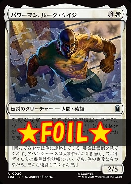 foil日《U》MSH0020パワーマン、ルーク・ケイジ(JPN)
