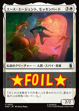 foil日《U》MSH0022エース・エージェント、モッキンバード(JPN)