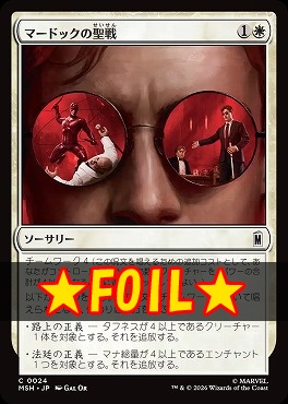 foil日【C】MSH0024マードックの聖戦(JPN)