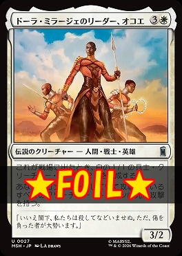 foil日《U》MSH0027ドーラ・ミラージェのリーダー、オコエ(JPN)