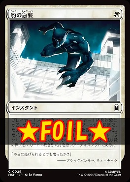 foil日【C】MSH0029豹の急襲(JPN)