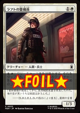 foil日【C】MSH0033ラフトの警備員(JPN)
