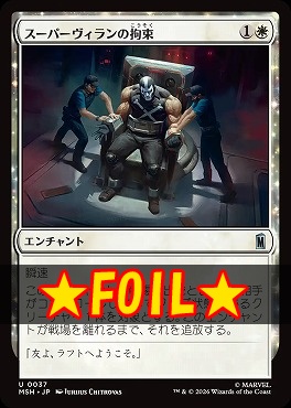 foil日《U》MSH0037スーパーヴィランの拘束(JPN)