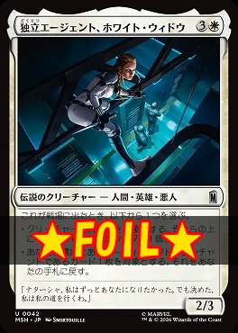 foil日《U》MSH0042独立エージェント、ホワイト・ウィドウ(JPN)