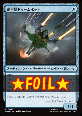 foil日【C】MSH0043飛行型ドゥームボット(JPN)