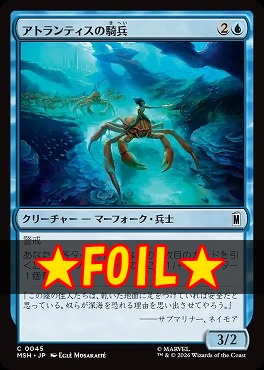 foil日【C】MSH0045アトランティスの騎兵(JPN)