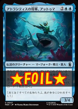 foil日《U》MSH0047アトランティスの将軍、アットゥマ(JPN)