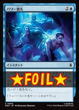 foil日【C】MSH0050パワー喪失(JPN)