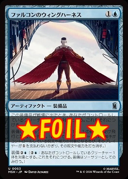 foil日《U》MSH0053ファルコンのウィングハーネス(JPN)