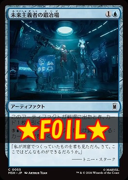 foil日【C】MSH0055未来主義者の鍛冶場(JPN)