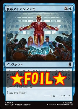 foil日【C】MSH0058私がアイアンマンだ(JPN)