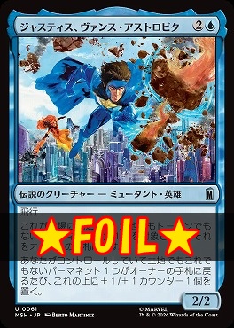 foil日《U》MSH0061ジャスティス、ヴァンス・アストロビク(JPN)