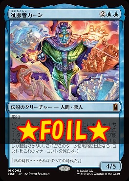 まんぞく屋 格安TCG通販 / foil日[M]MSH0062征服者カーン(JPN)
