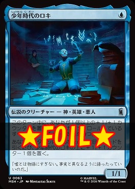 foil日《U》MSH0063少年時代のロキ(JPN)