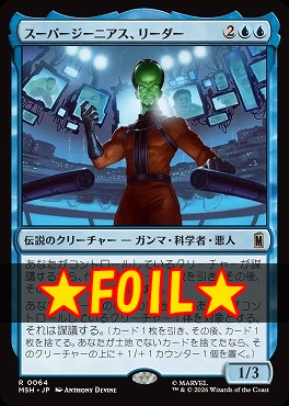foil日〈R〉MSH0064スーパージーニアス、リーダー(JPN)
