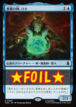 foil日〈R〉MSH0065悪戯の神、ロキ(JPN)