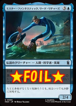 foil日《U》MSH0066ミスター・ファンタスティック、リード・リチャーズ(JPN)