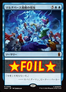 foil日[M]MSH0068マルチバース規模の侵攻(JPN)