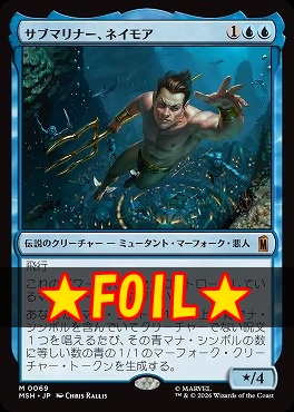 foil日[M]MSH0069サブマリナー、ネイモア(JPN)