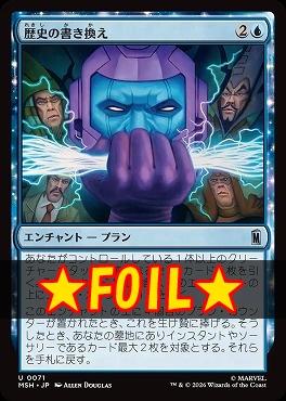 foil日《U》MSH0071歴史の書き換え(JPN)