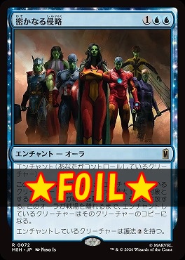 foil日〈R〉MSH0072密かなる侵略(JPN)