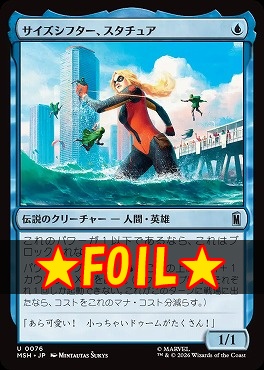 foil日《U》MSH0076サイズシフター、スタチュア(JPN)