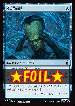 foil日《U》MSH0077超人的知能(JPN)