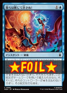 foil日【C】MSH0082我らは断じて許さぬ！(JPN)