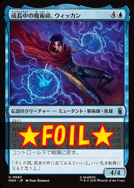 foil日《U》MSH0083成長中の魔術師、ウィッカン(JPN)