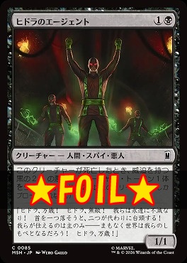 foil日【C】MSH0085ヒドラのエージェント(JPN)