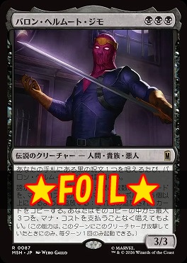 foil日〈R〉MSH0087バロン・ヘルムート・ジモ(JPN)