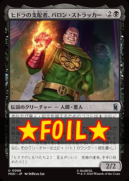 foil日《U》MSH0088ヒドラの支配者、バロン・ストラッカー(JPN)
