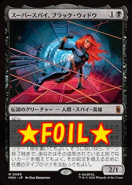 foil日[M]MSH0089スーパースパイ、ブラック・ウィドウ(JPN)