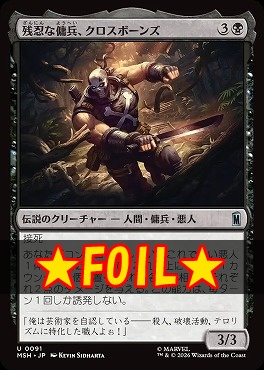 foil日《U》MSH0091残忍な傭兵、クロスボーンズ(JPN)